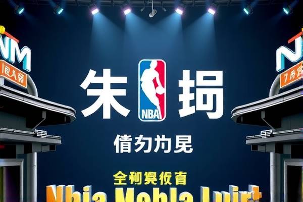 nba广东体育录像,nba 广东体育
